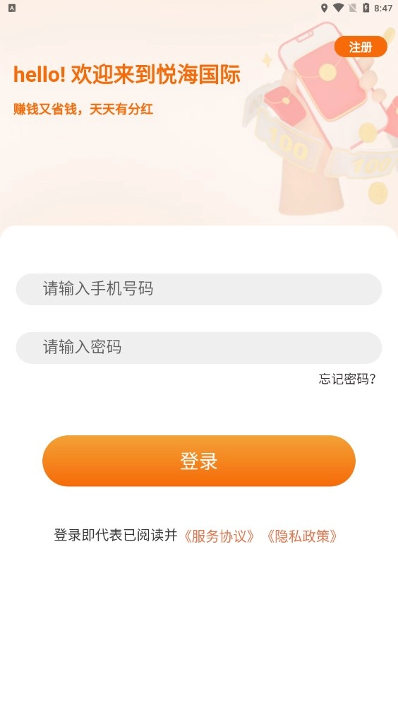 悦海国际官方最新版图3