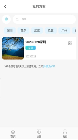 全球旅游定制最新版图1