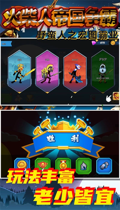 火柴人帝国争霸游戏正版图3