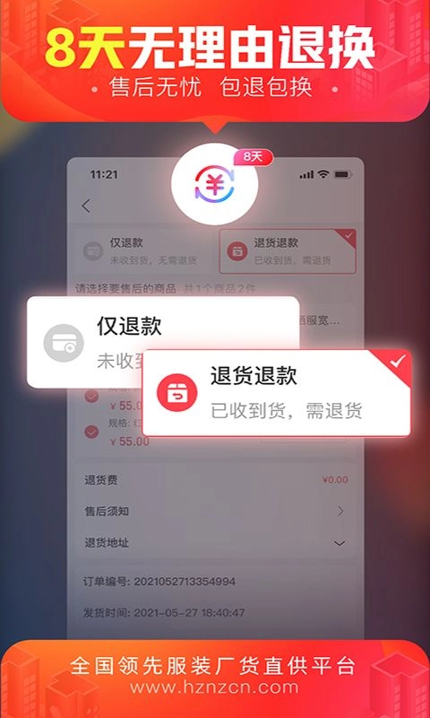 货捕头杭州女装网安卓官方版图1