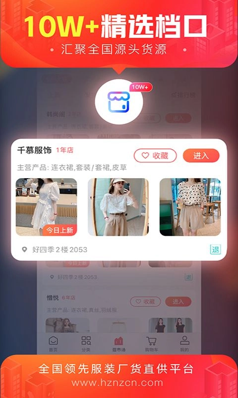 货捕头杭州女装网安卓官方版图2