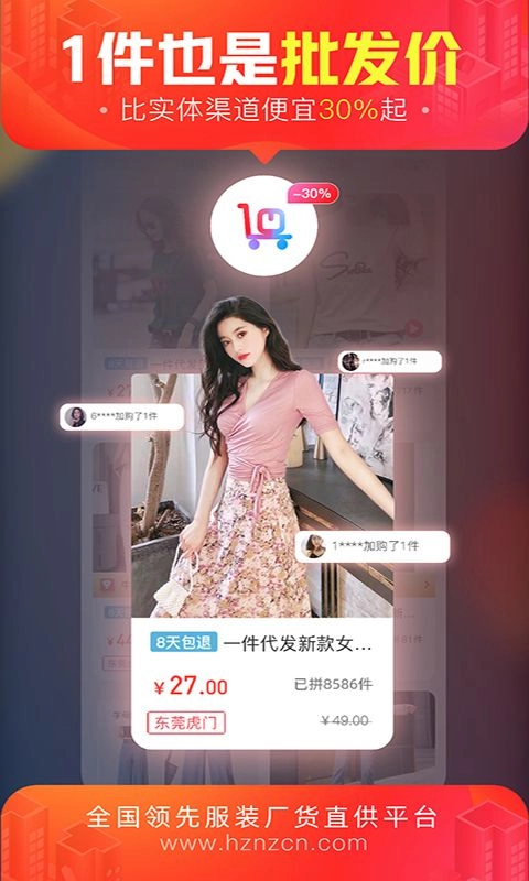 货捕头杭州女装网安卓官方版图3