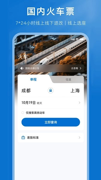 国旅运通正版