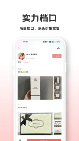 找货源官方版图1