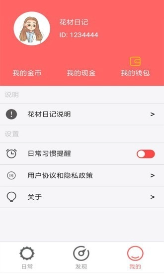 花材日记免费原版图3