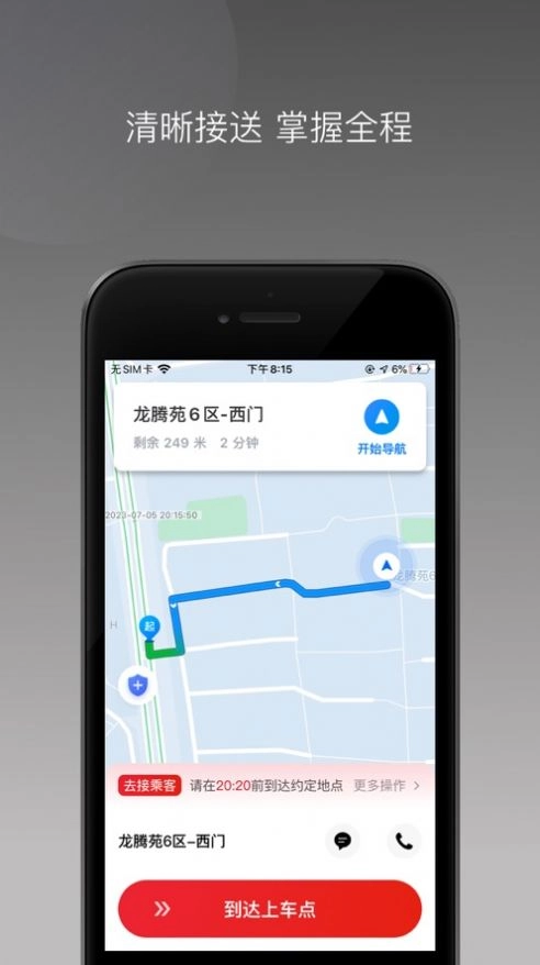 昭阳出行司机端免费原版图2
