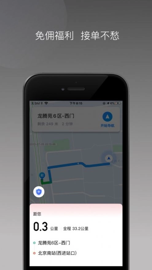 昭阳出行司机端免费原版图3