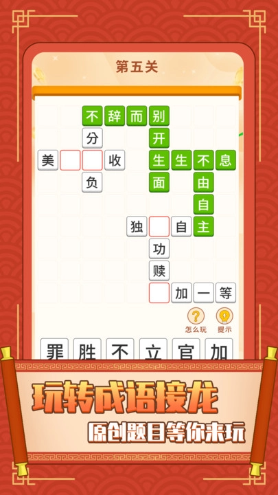 成语大神红包版图2