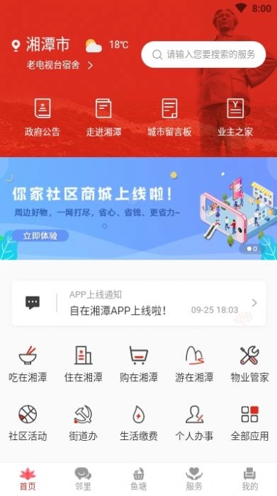 自在湘潭无广告版图3