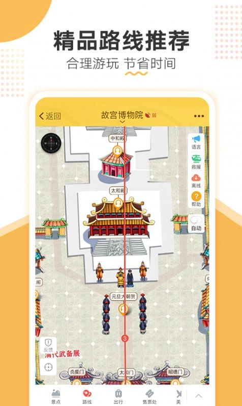 故宫旅游免费版图2