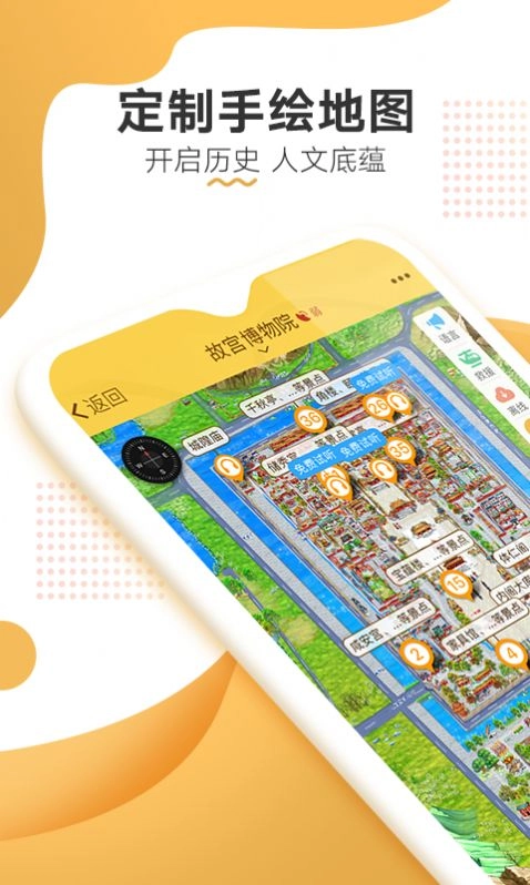 故宫旅游免费版图3