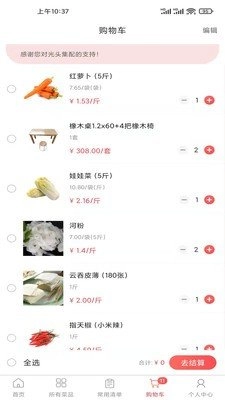 光头集配官方最新版