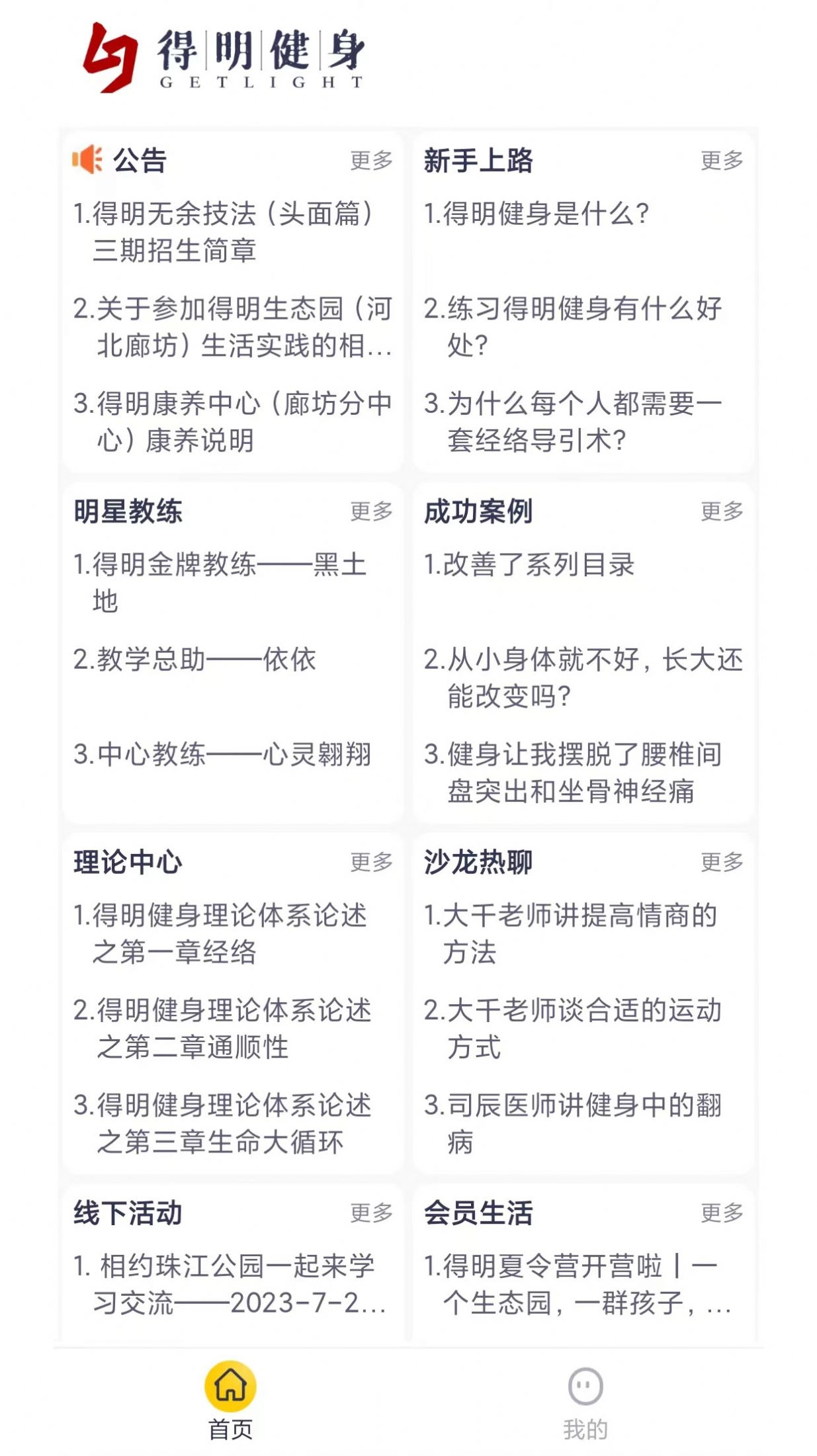 得明健身免费原版图2