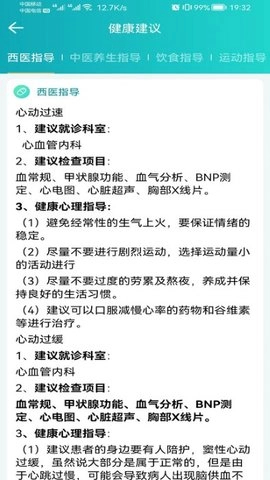 安瑜健康手机版