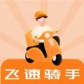 飞速骑手官方正版