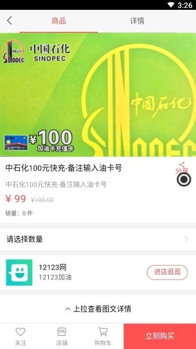 12123加油安卓免费版