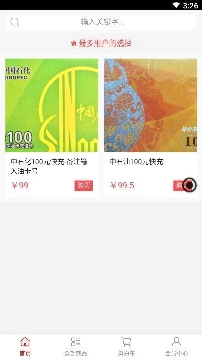 12123加油安卓免费版