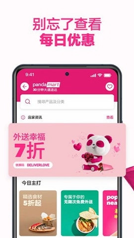 foodpanda直装版
