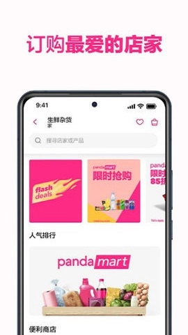 foodpanda直装版