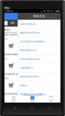 海囤购物最新版图2