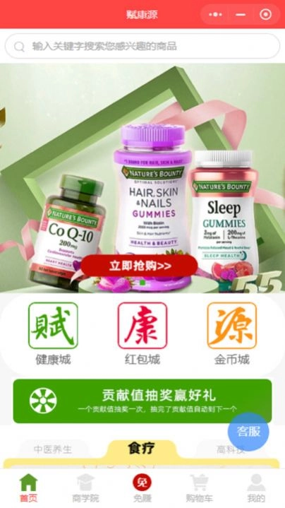 赋康源手机正版