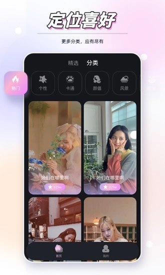 嗨酷来电秀安卓免费版图2