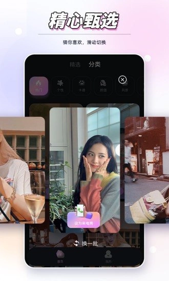 嗨酷来电秀安卓免费版图3