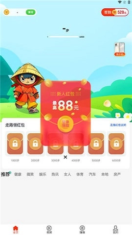 步行侠手机版图3
