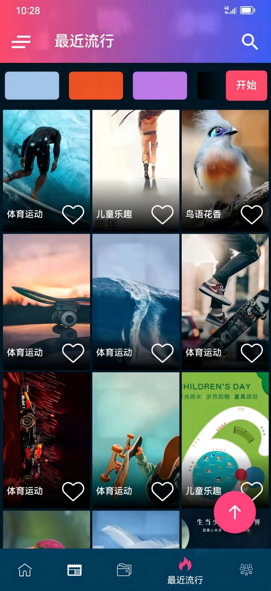 妙趣图官方最新版图3