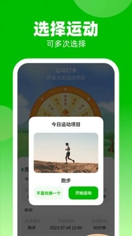 计步我上榜官方正版图1