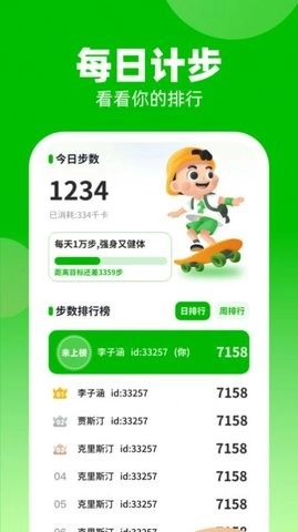 计步我上榜官方正版图2