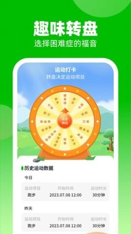 计步我上榜官方正版图3