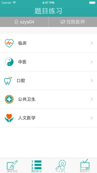 医师定考通正版图3