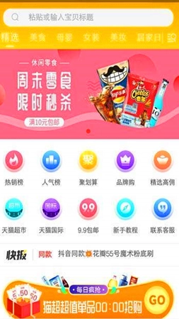 小熊省钱完整版下载