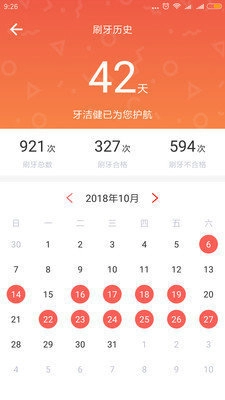 牙洁健最新免费版图1