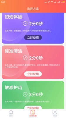 牙洁健最新免费版图2