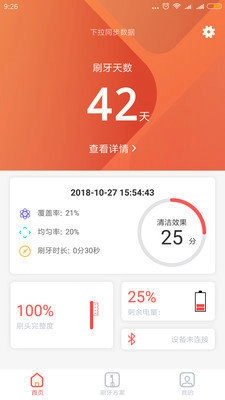 牙洁健最新免费版图3