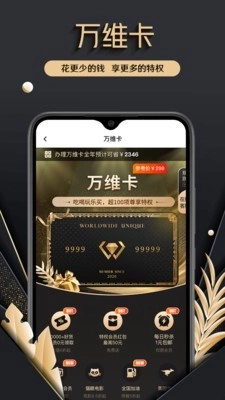 万维卡软件安卓版