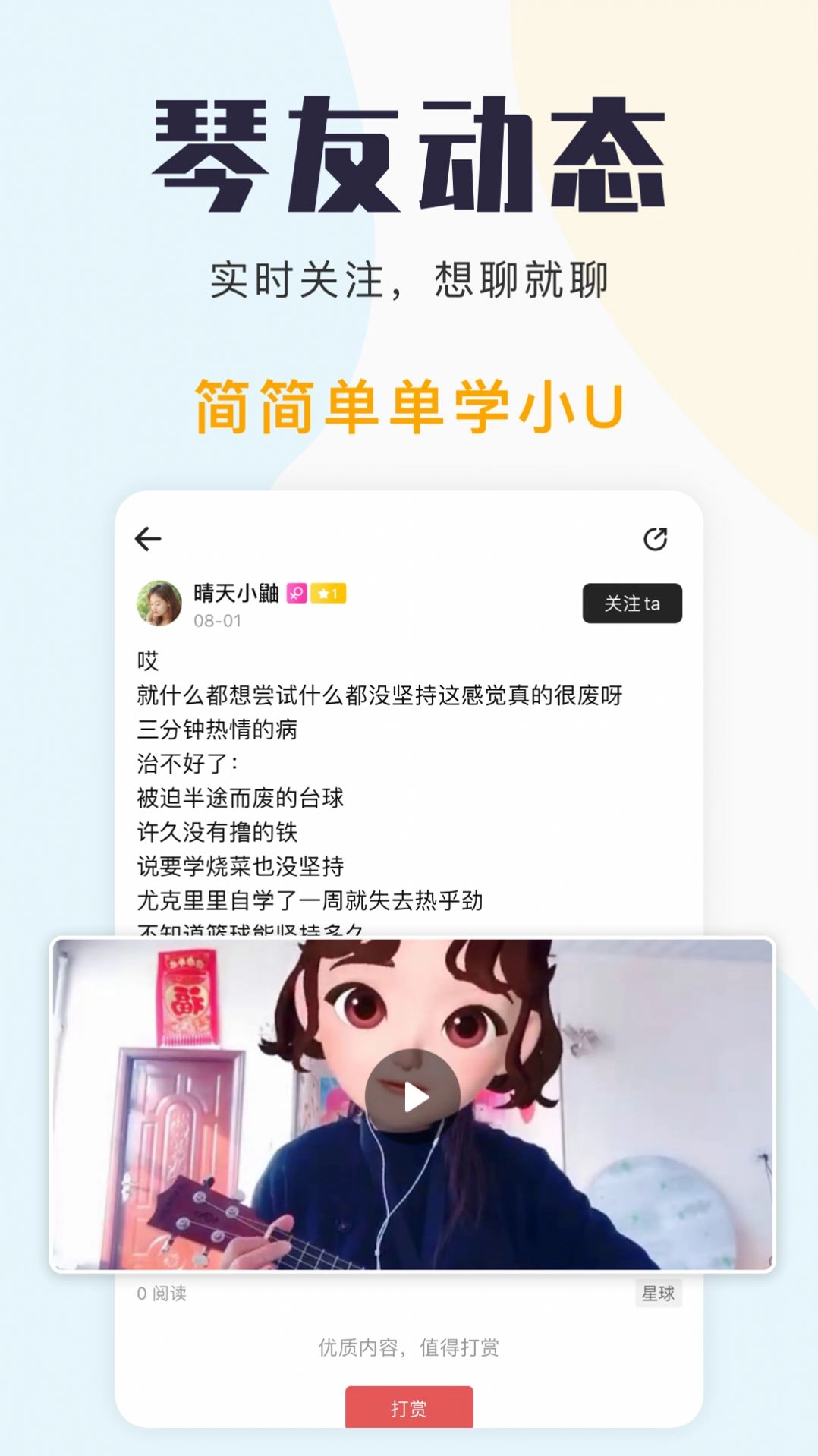 尤克里里自学手机最新版