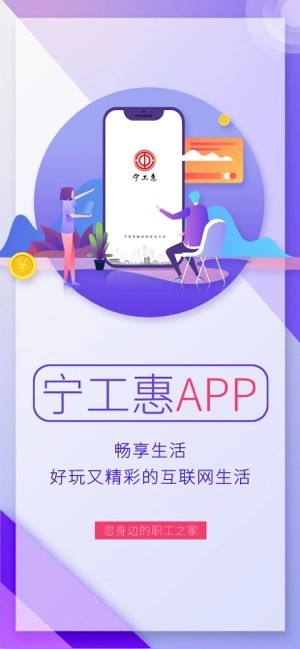 宁工惠官方最新版