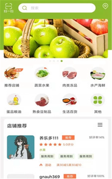 至成生鲜配送免费版图1