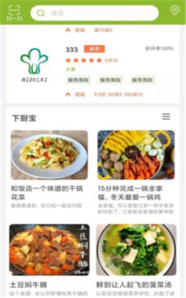 至成生鲜配送免费版图3