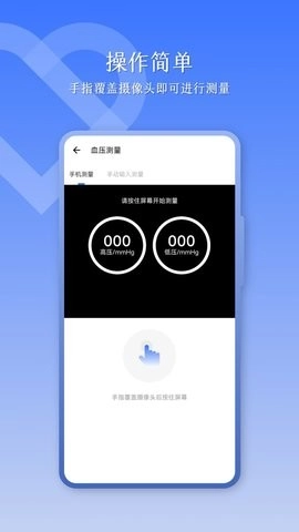 血压助手免费原版