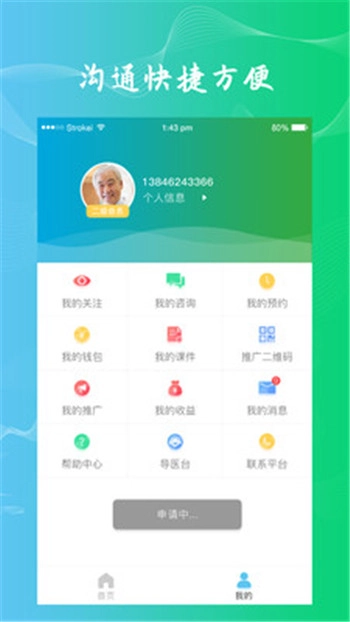 点明医生官方版图2