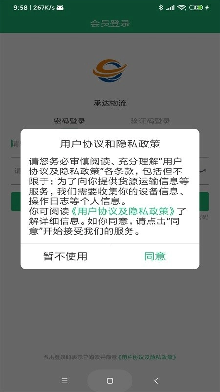 承达物流手机正版