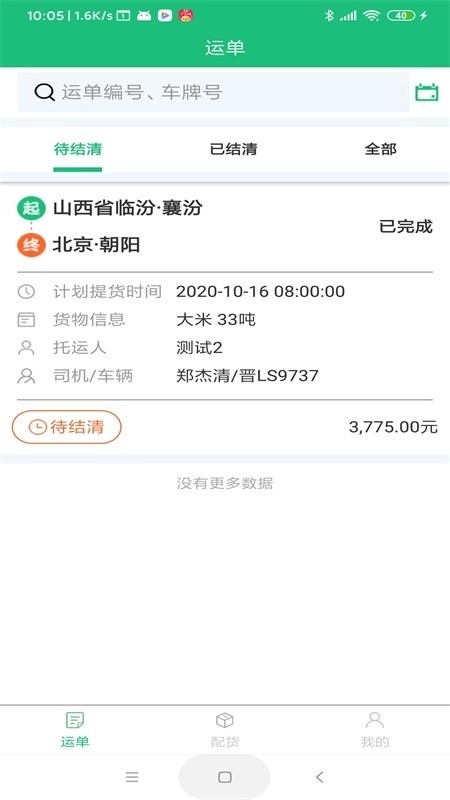 承达物流手机正版