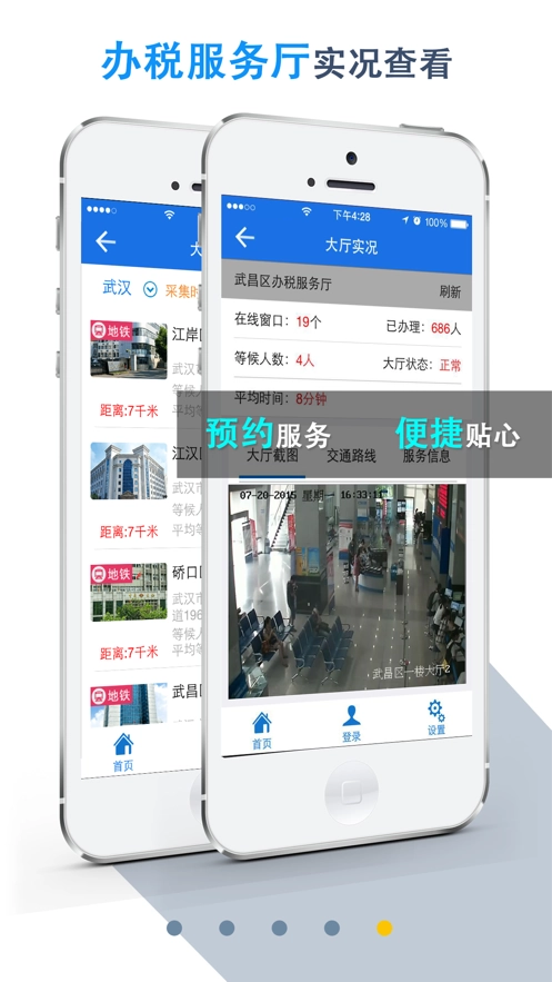 湖北税务正版