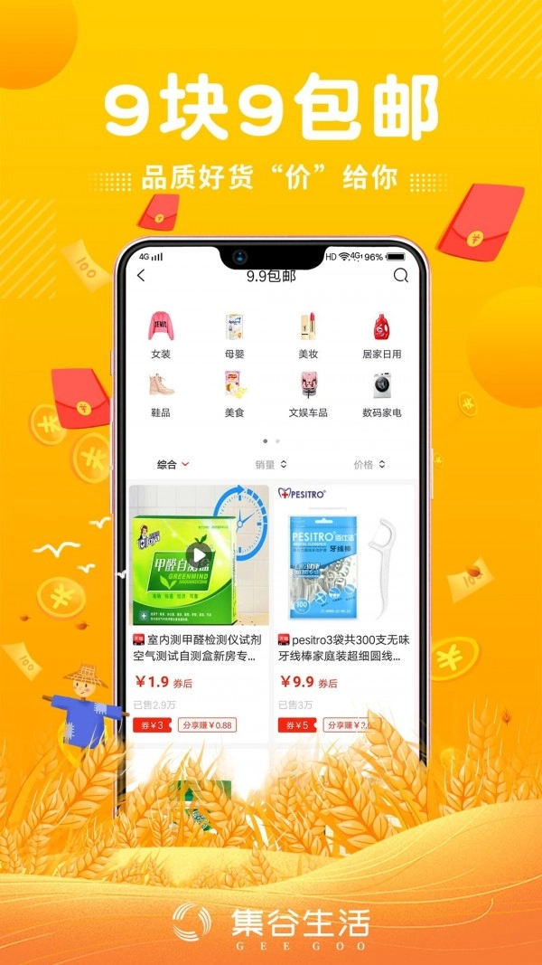 集谷生活手机正版图1