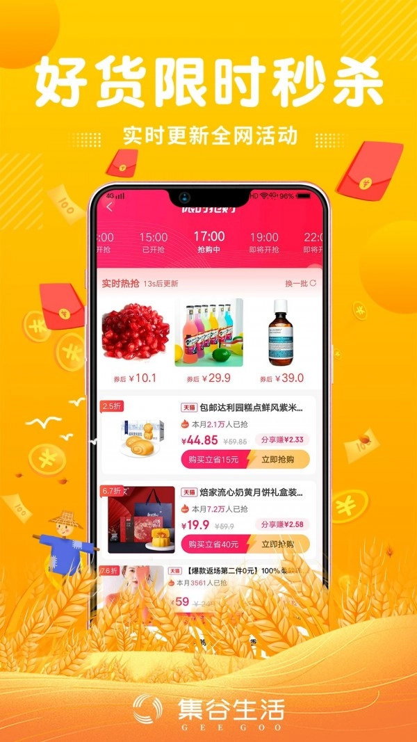 集谷生活手机正版图2