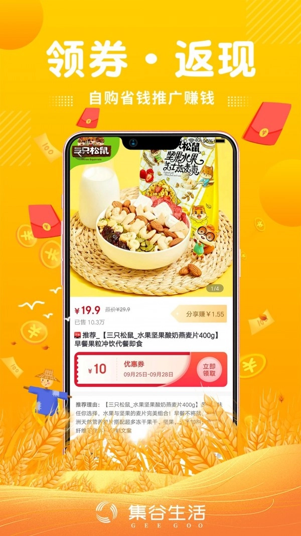 集谷生活手机正版图3
